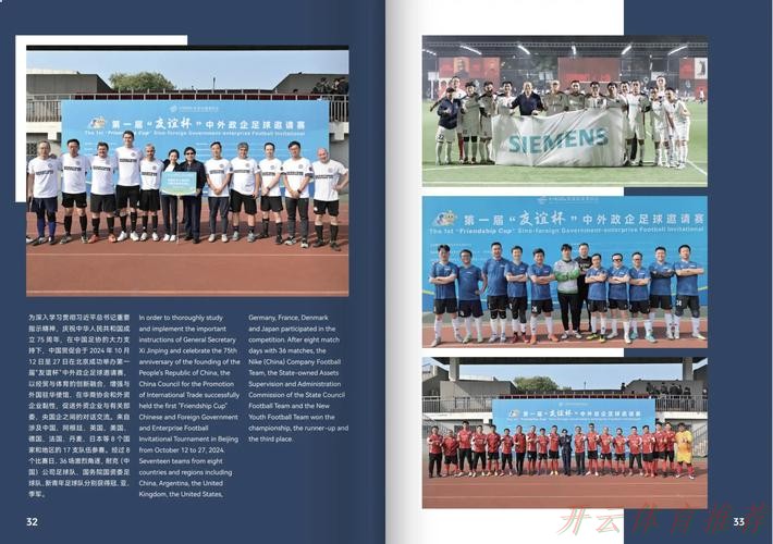 开云体育中心：2020年中国足球协会社会足球画册