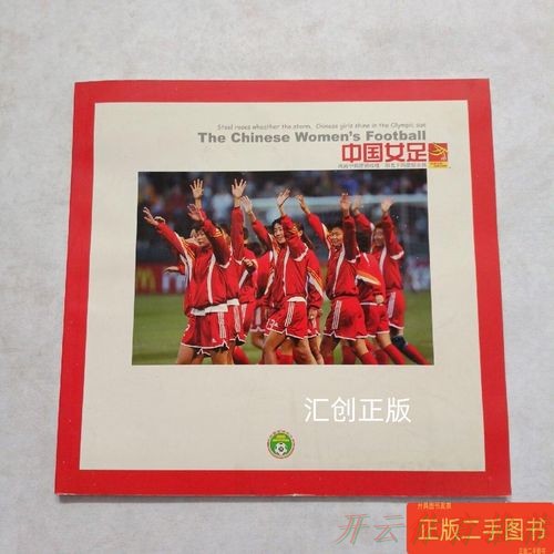 开云体育中心：2020年中国足球协会社会足球画册