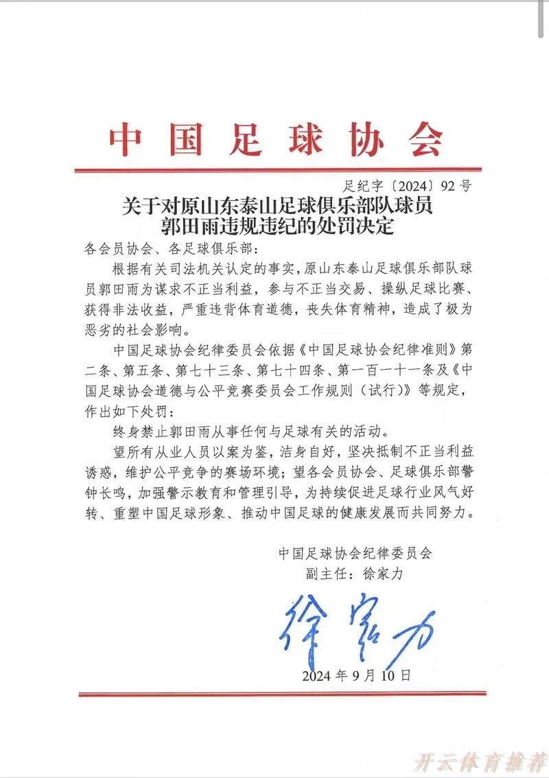 开云体育最新动态：中国足协社会足球部等单位和个人荣获2017-2020年度全国群众体育先进单位和先进个人称号